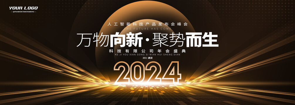 2024年会kv