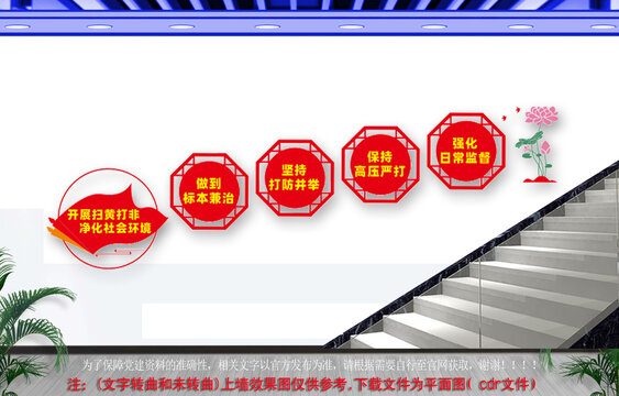 扫黄打非楼梯间文化墙