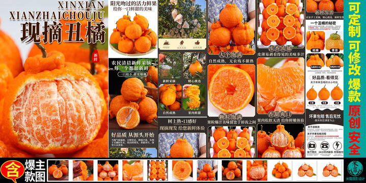 丑柑丑橘详情页主图