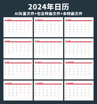 2024年龙年台历日历