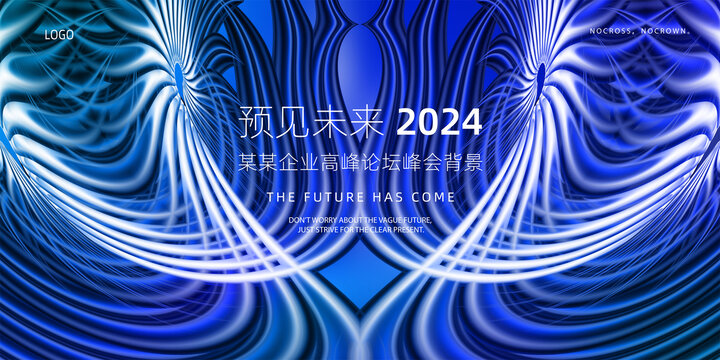 蓝色2024年会