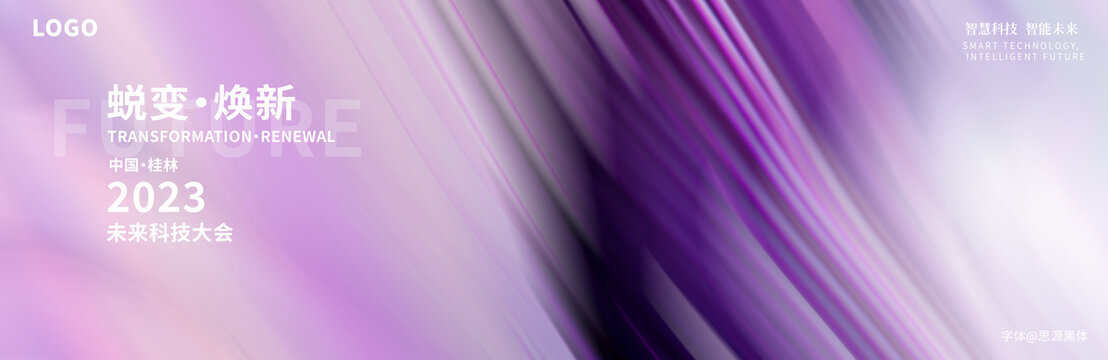 紫色KV主视觉背景