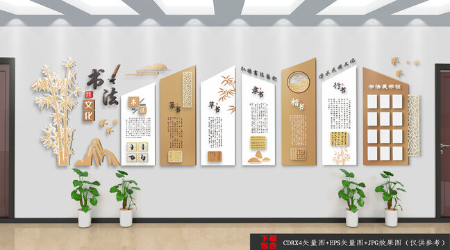 中式书法文化墙