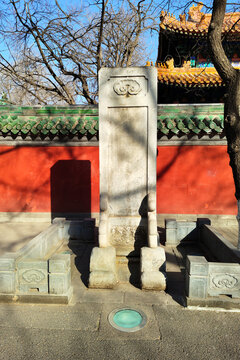 北京国子监街下马碑