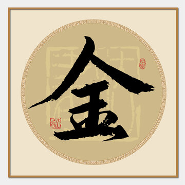 金字