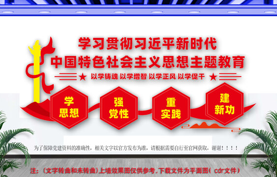 学思想强党性重实践建新功
