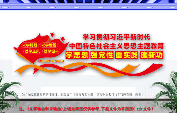 第二批主题教育