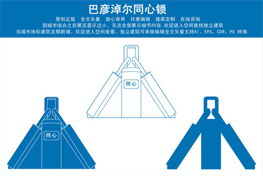 巴彦淖尔同心锁