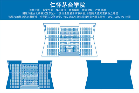 仁怀茅台学院