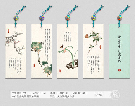 LK中国风书签花鸟虫草