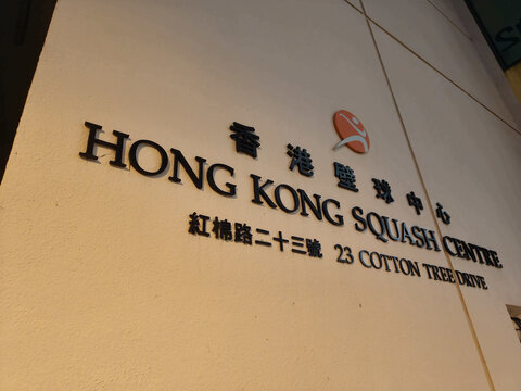 香港路标