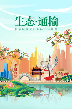 通榆县绿色生态城市宣传海报