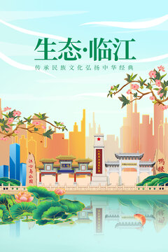 临江市绿色生态城市宣传海报