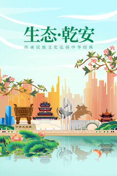 乾安县绿色生态城市宣传海报