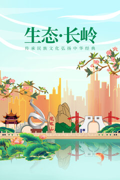 长岭县绿色生态城市宣传海报