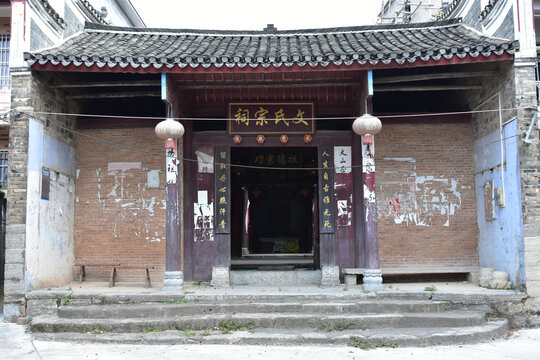 文氏宗祠文天祥宗祠