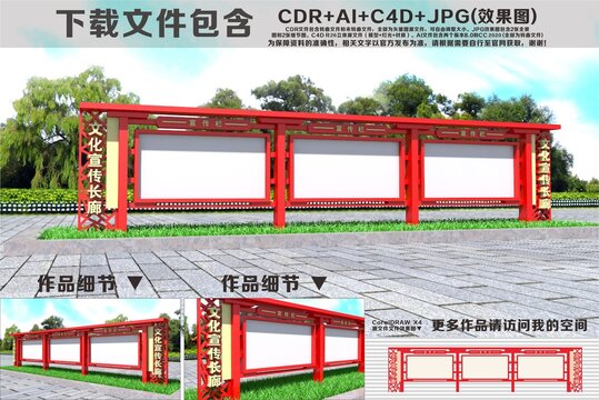 户外文化宣传栏造型