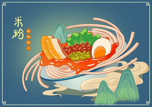 桂林米粉