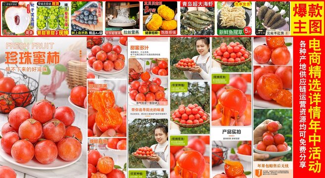 新鲜蜜柿详情页
