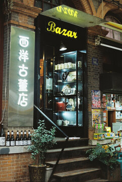 古董店