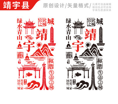靖宇县手绘地标建筑元素插图