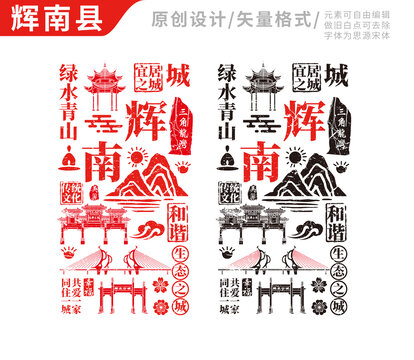 辉南县手绘地标建筑元素插图