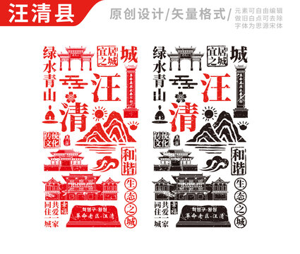汪清县手绘地标建筑元素插图