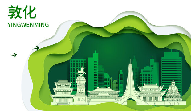 敦化市生态绿色宜居城市海报