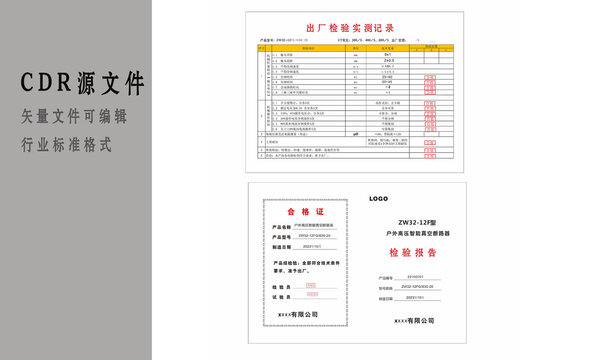 ZW32真空断路器检验报告