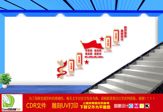 楼梯中国特色社会主义