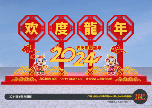 2024龙年宣传牌