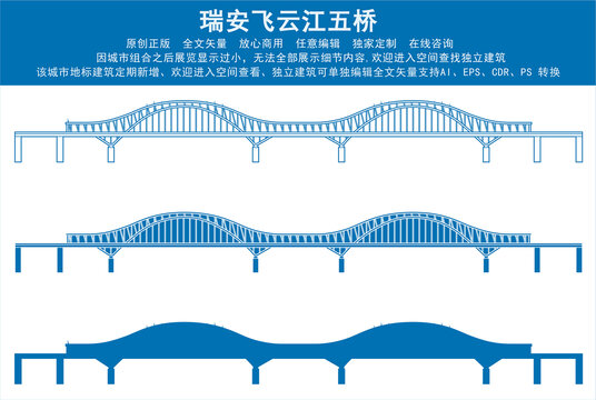 瑞安飞云江五桥