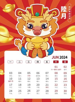 6月国潮贺卡2024龙年台历