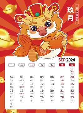 9月国潮贺卡2024龙年台历