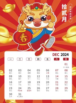 12月国潮2024龙年台历