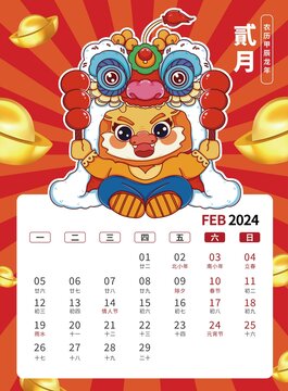2月国潮贺卡2024龙年台历