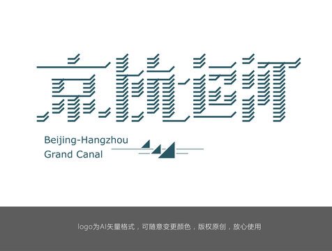 京杭大运河字体设计