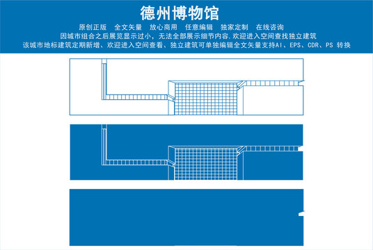 德州博物馆