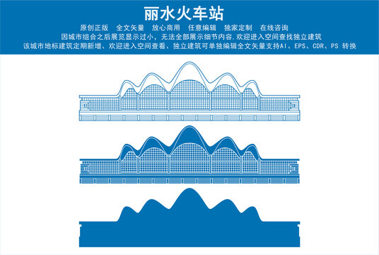 丽水火车站