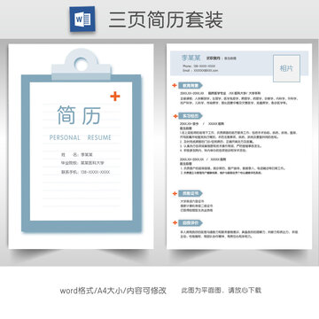 简约医生助理求职简历套装