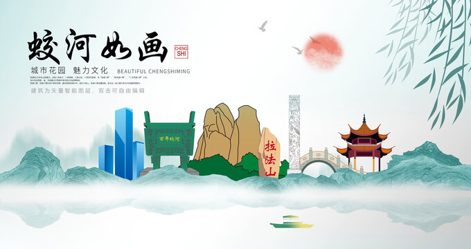 蛟河市山水墨中国风地标海报