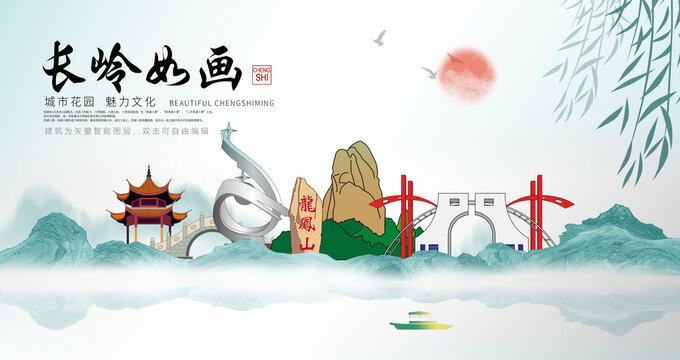 长岭县山水墨中国风地标海报