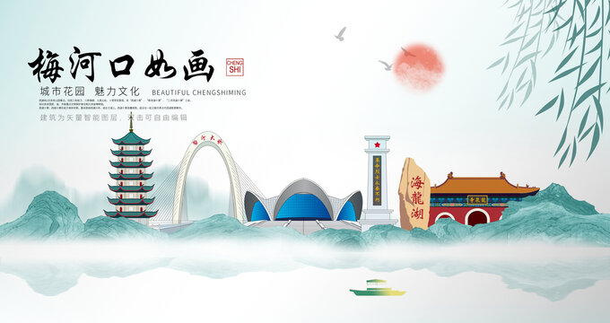 梅河口山水墨中国风地标海报