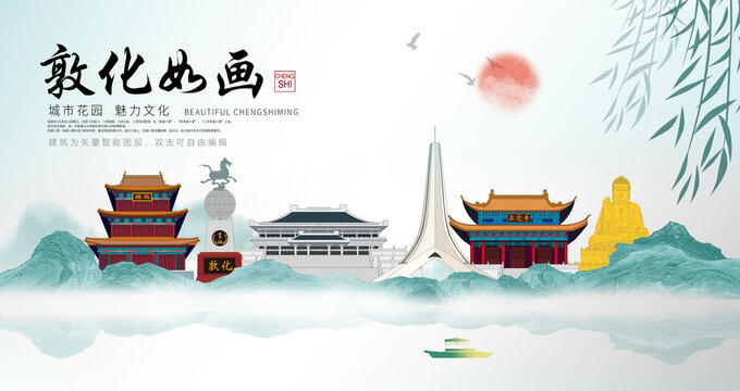 敦化市山水墨中国风地标海报