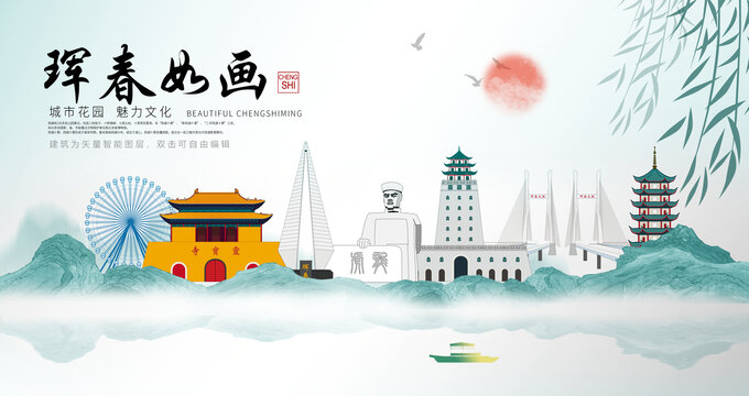 珲春市山水墨中国风地标海报