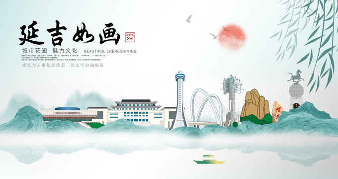 延吉市山水墨中国风地标海报