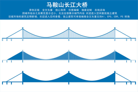 马鞍山长江大桥