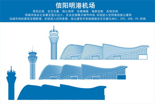 信阳明港机场