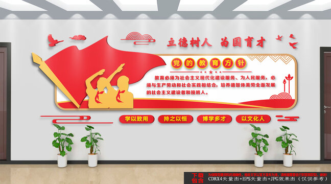 新时代党的教育方针