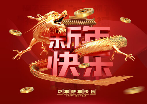 新年快乐